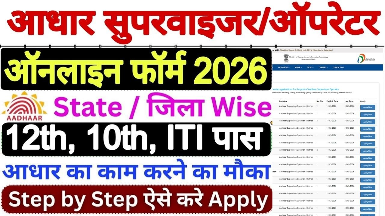 Aadhar Operator Supervisor Recruitment 2026