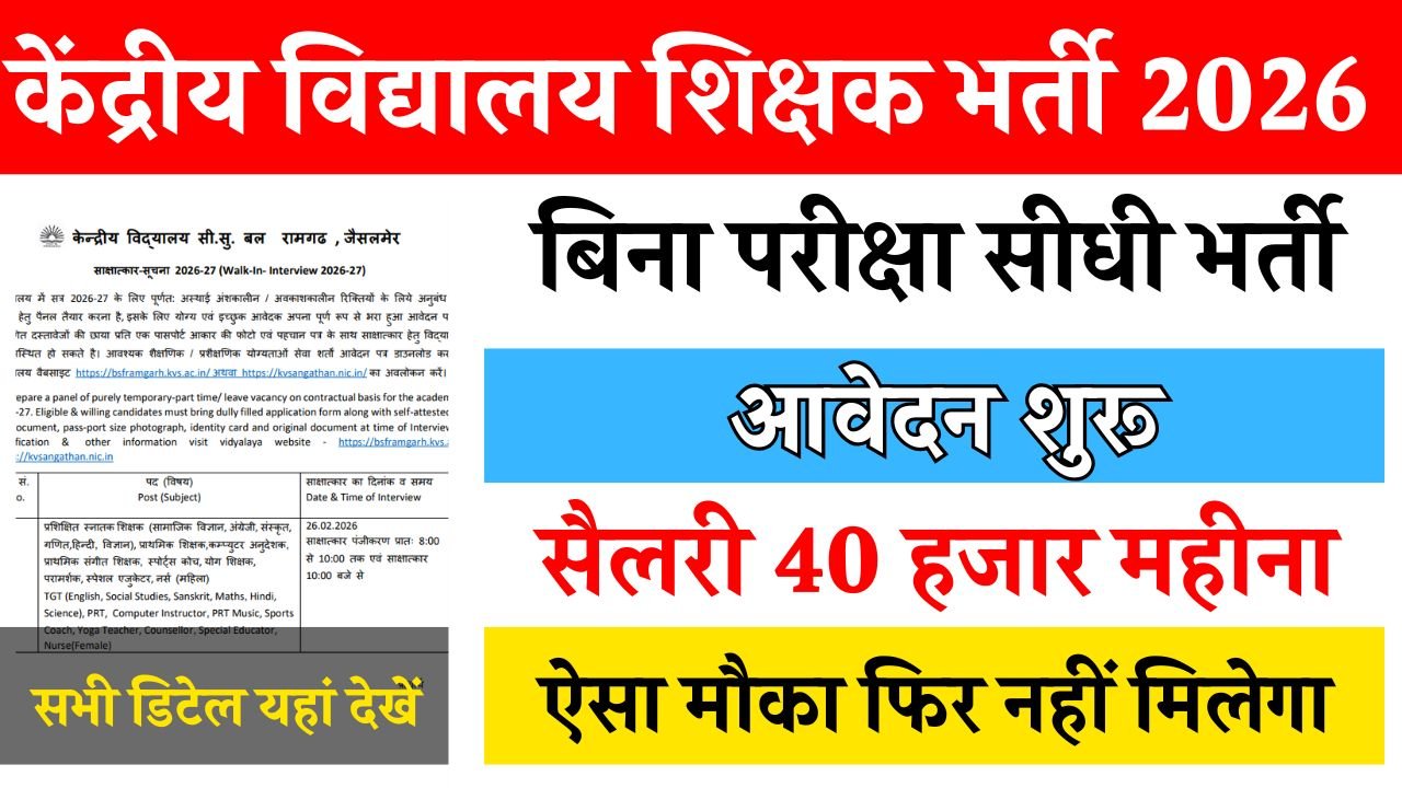 KVS Teacher Recruitment 2026