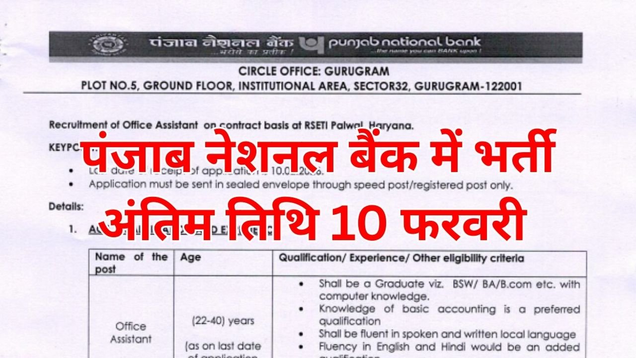 PNB Office Assistant Recruitment 2026