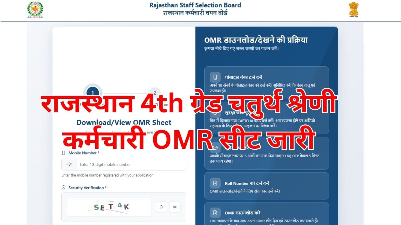 Rajasthan 4th Grade OMR Sheet Download