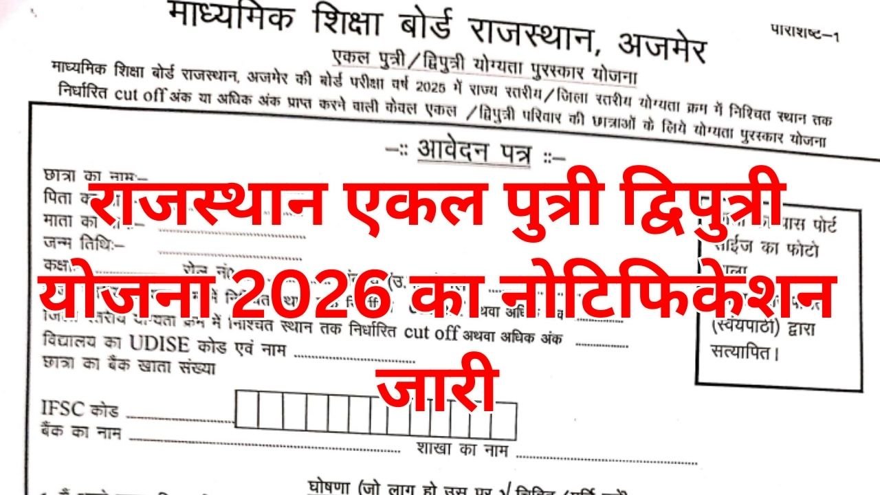 Rajasthan Ekal Dwiputri Yojana 2026