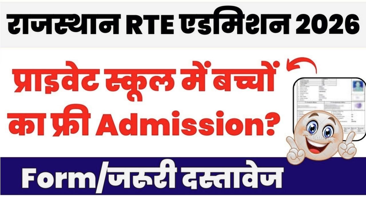 Rajasthan RTE Admission 2026
