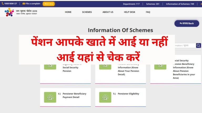 Rajasthan Social Security Pension Scheme Payment Status