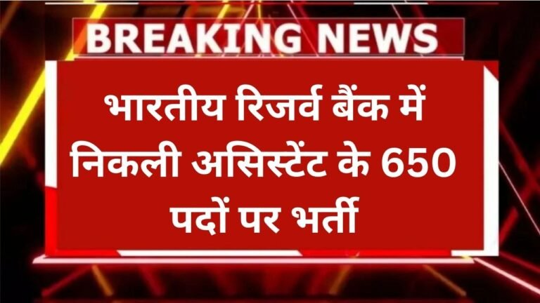 RBI Assistant Recruitment 2026