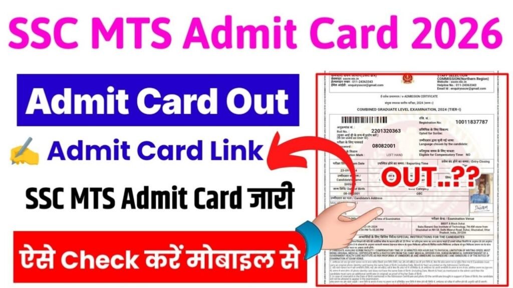 SSC MTS Admit Card 2026: एसएससी एमटीएस एडमिट कार्ड जारी, यहां से ...