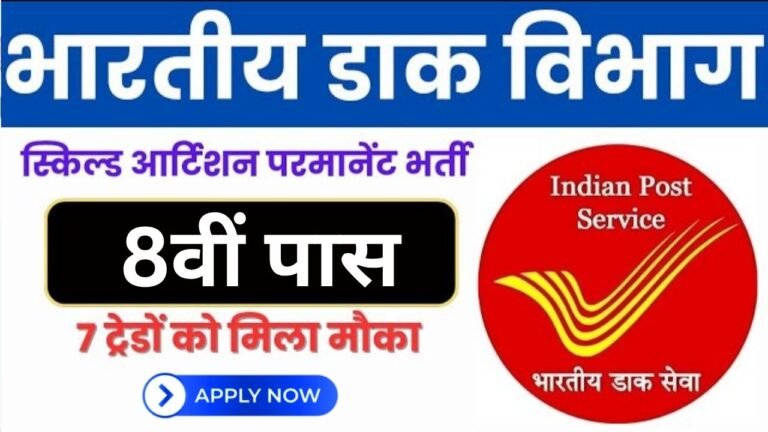 India Post Skilled Artisan Recruitment 2026