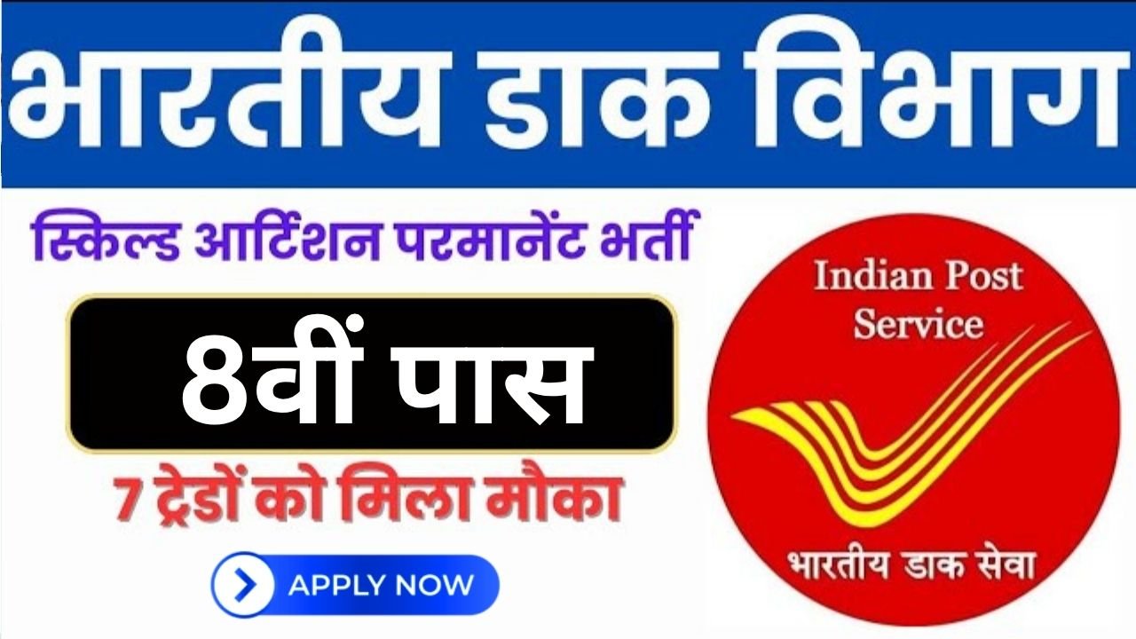 India Post Skilled Artisan Recruitment 2026