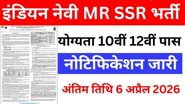 Indian Navy Agniveer SSR MR Recruitment 2026