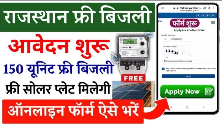 Rajasthan 150 Unit Free Bijli Yojana