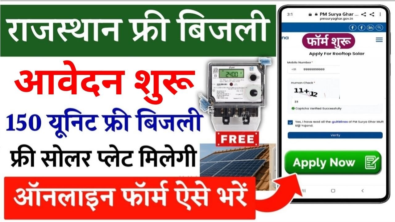 Rajasthan 150 Unit Free Bijli Yojana