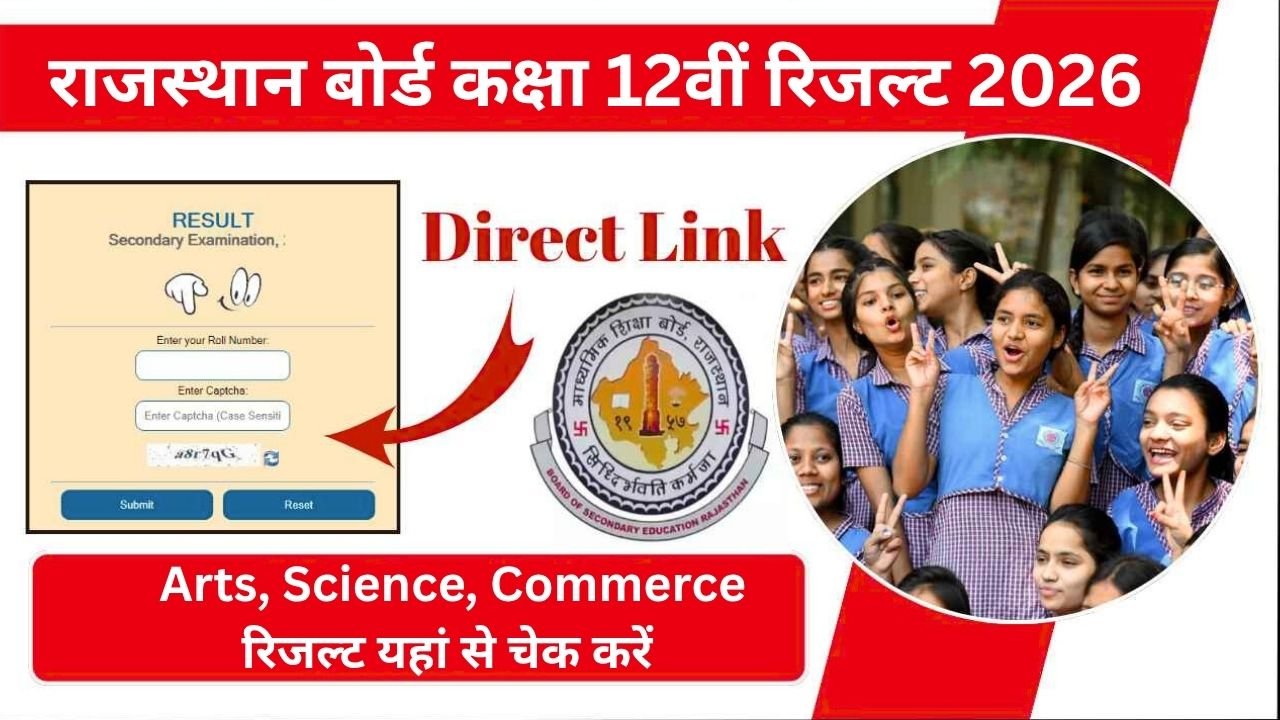 Rajasthan Board 12th Class Result 2026