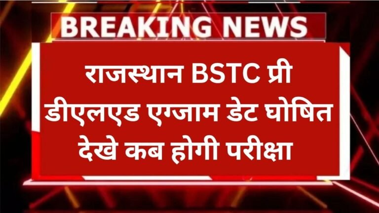 Rajasthan BSTC Pre Deled Exam Date 2026