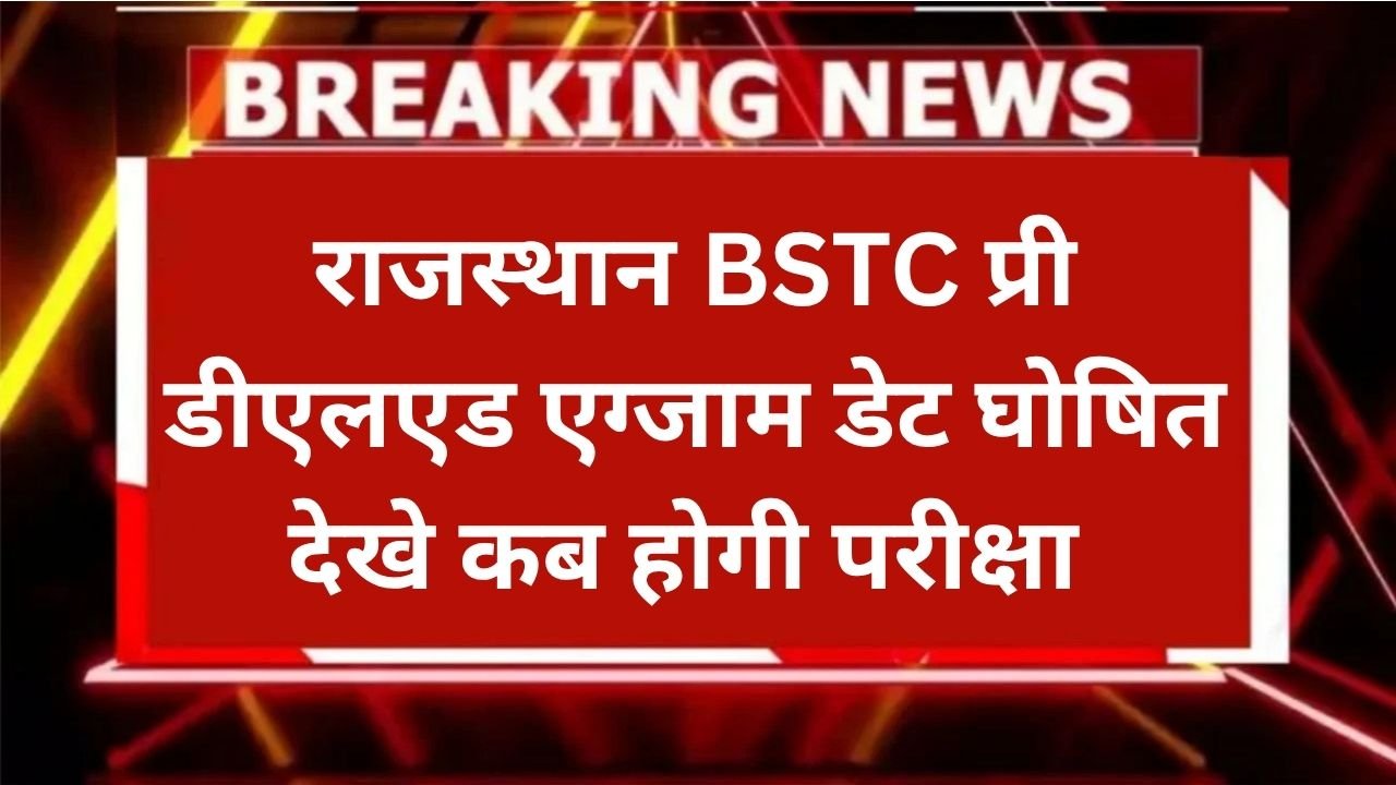 Rajasthan BSTC Pre Deled Exam Date 2026