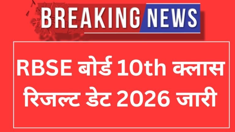 RBSE 10th Class Result 2026