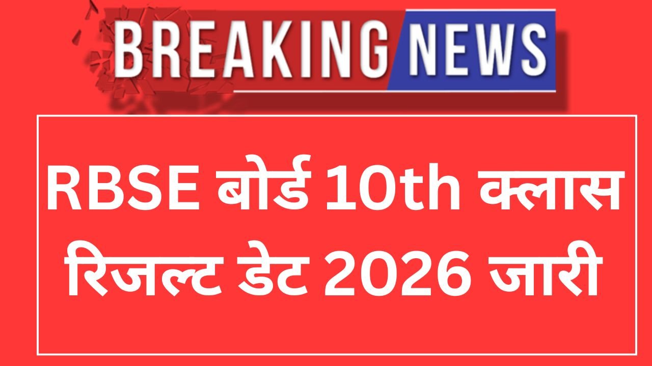 RBSE 10th Class Result 2026