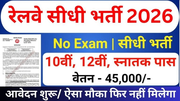 RRC Central Railway Apprentice Recruitment 2026