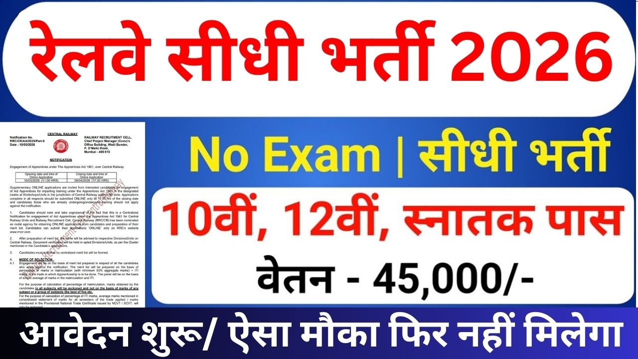 RRC Central Railway Apprentice Recruitment 2026
