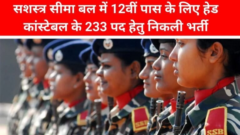 SSB Head Constable Recruitment 2026