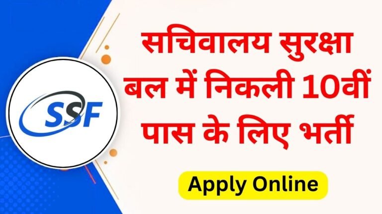 SSF Tradesman Recruitment 2026
