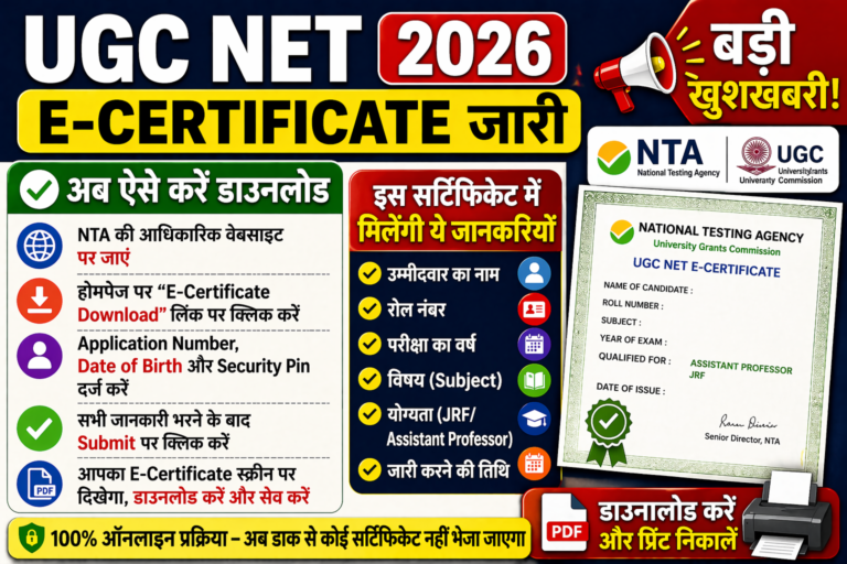UGC NET E Certificate Download