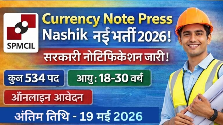 CNP Recruitment 2026