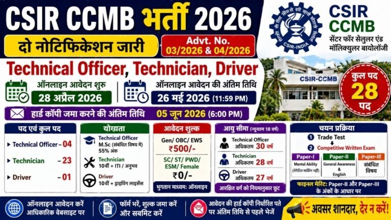 CSIR CCMB Recruitment 2026
