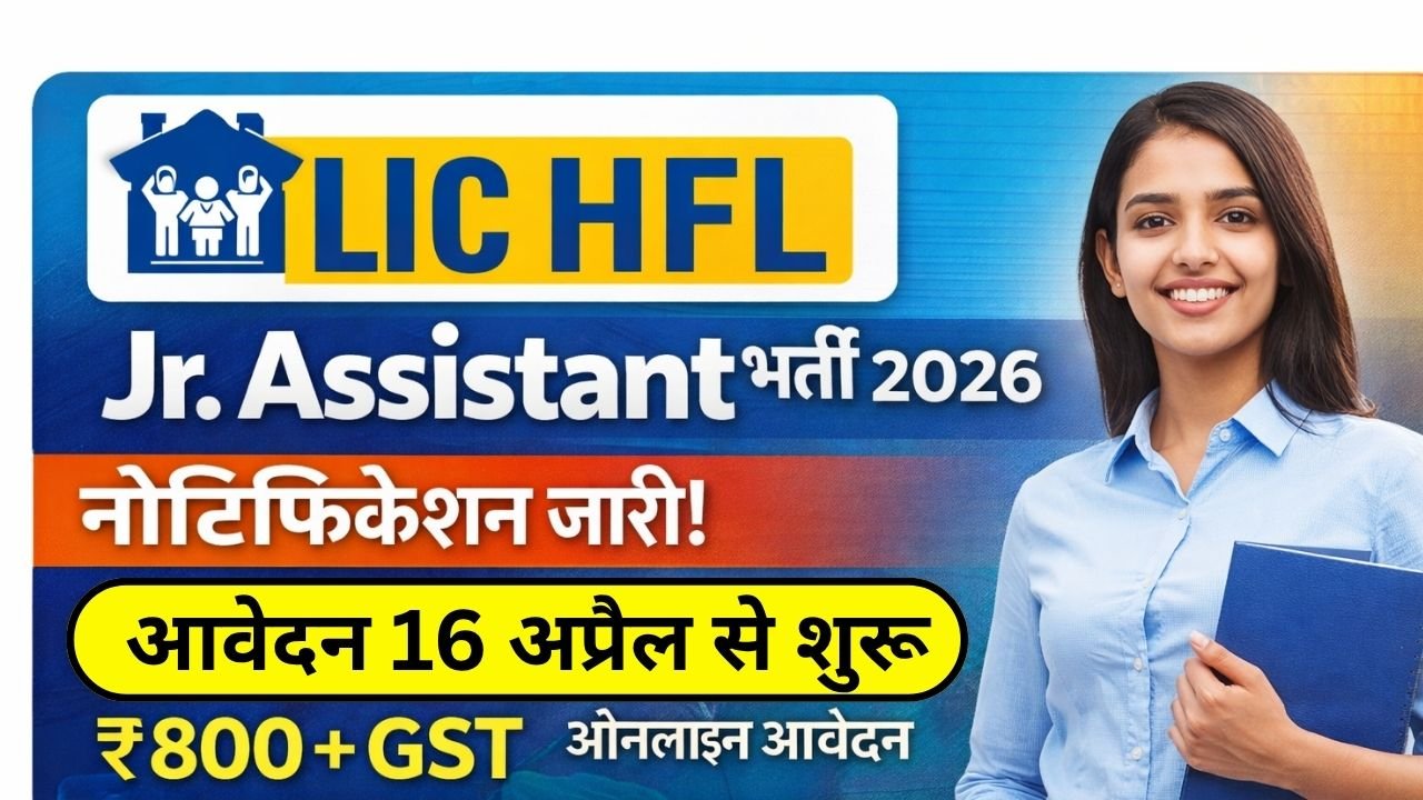 LIC HFL Junior Assistant Recruitment 2026