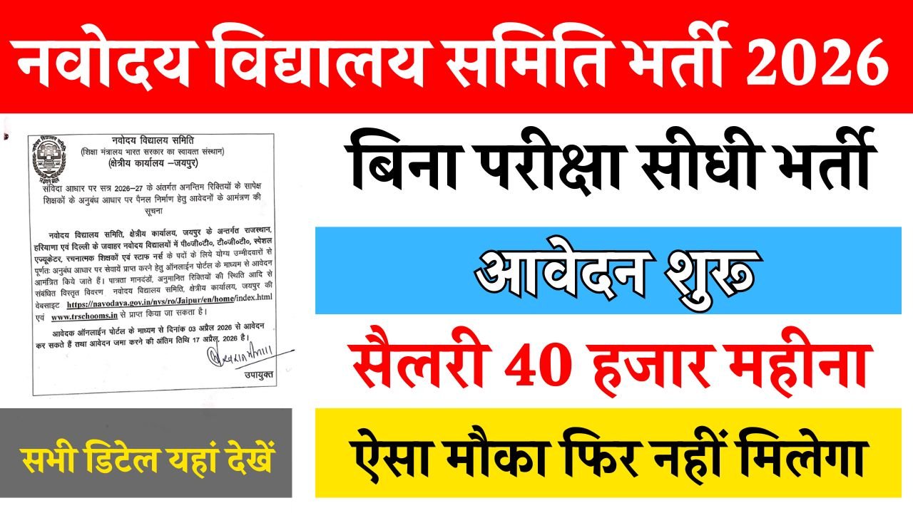 Navodaya Vidyalaya Samiti Recruitment 2026