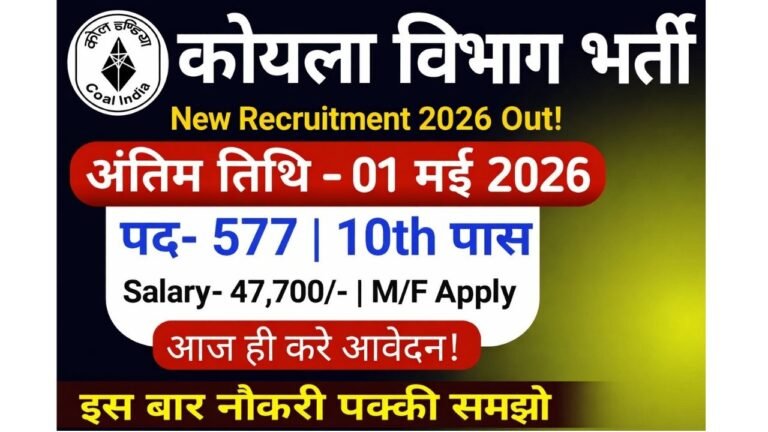 Northern Coalfields Limited Recruitment 2026