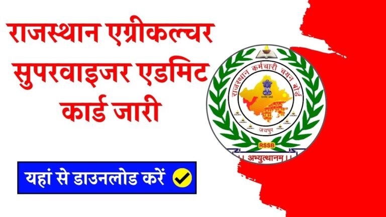 Rajasthan Agriculture Supervisor Admit Card 2026