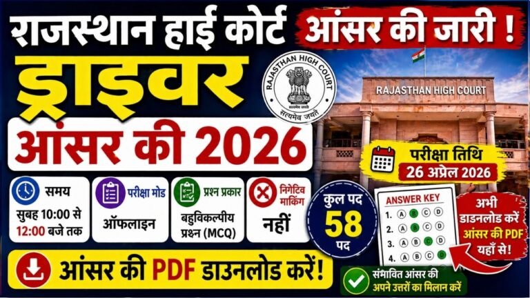 Rajasthan High Court Driver Answer key 2026