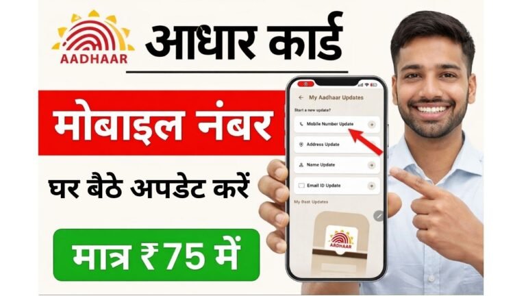 Update Mobile Number in Aadhar Card Online
