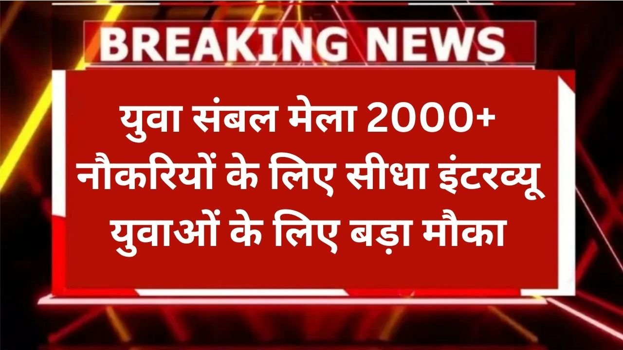 Yuva Sambal Mela 2026