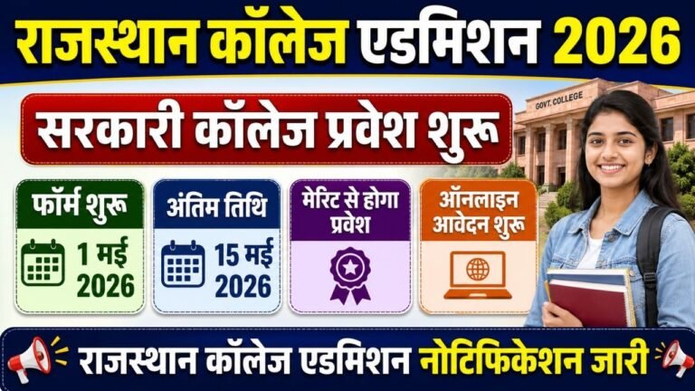 Rajasthan Govt College Admission 2026
