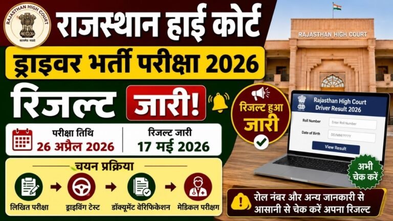 Rajasthan High Court Driver Result 2026