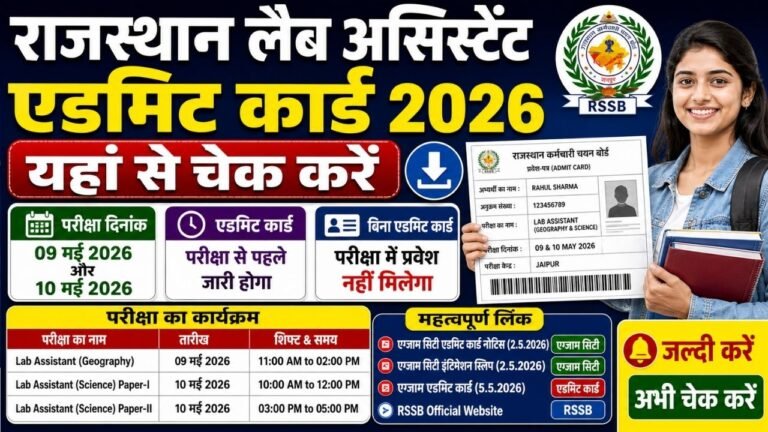 Rajasthan Lab Assistant Admit Card 2026