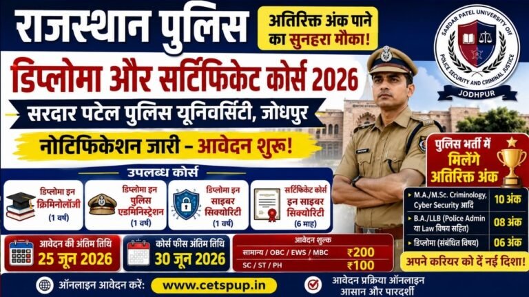 Rajasthan Police bonus Marks Certificate Course