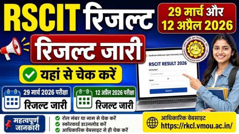 RSCIT Result 29 March 12 April 2026
