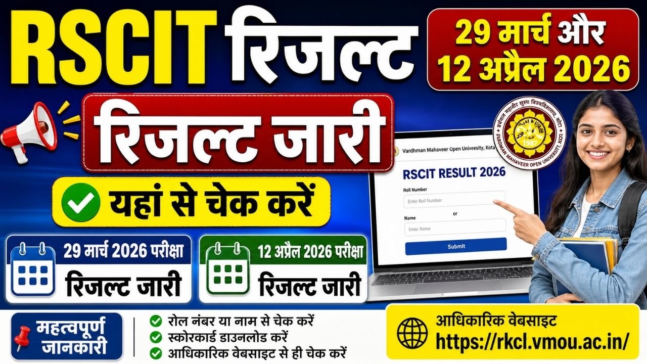 RSCIT Result 29 March 12 April 2026