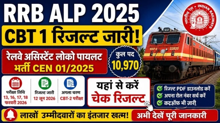 RRB ALP CBT 1 Result 2026