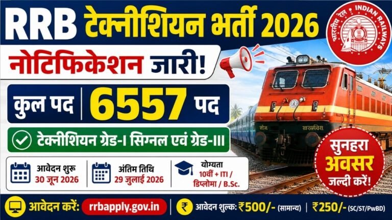 RRB Technician Recruitment 2026