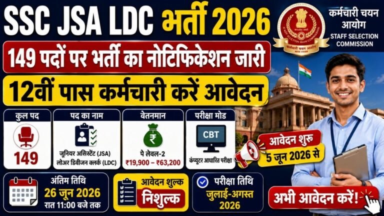 SSC JSA LDC Recruitment 2026