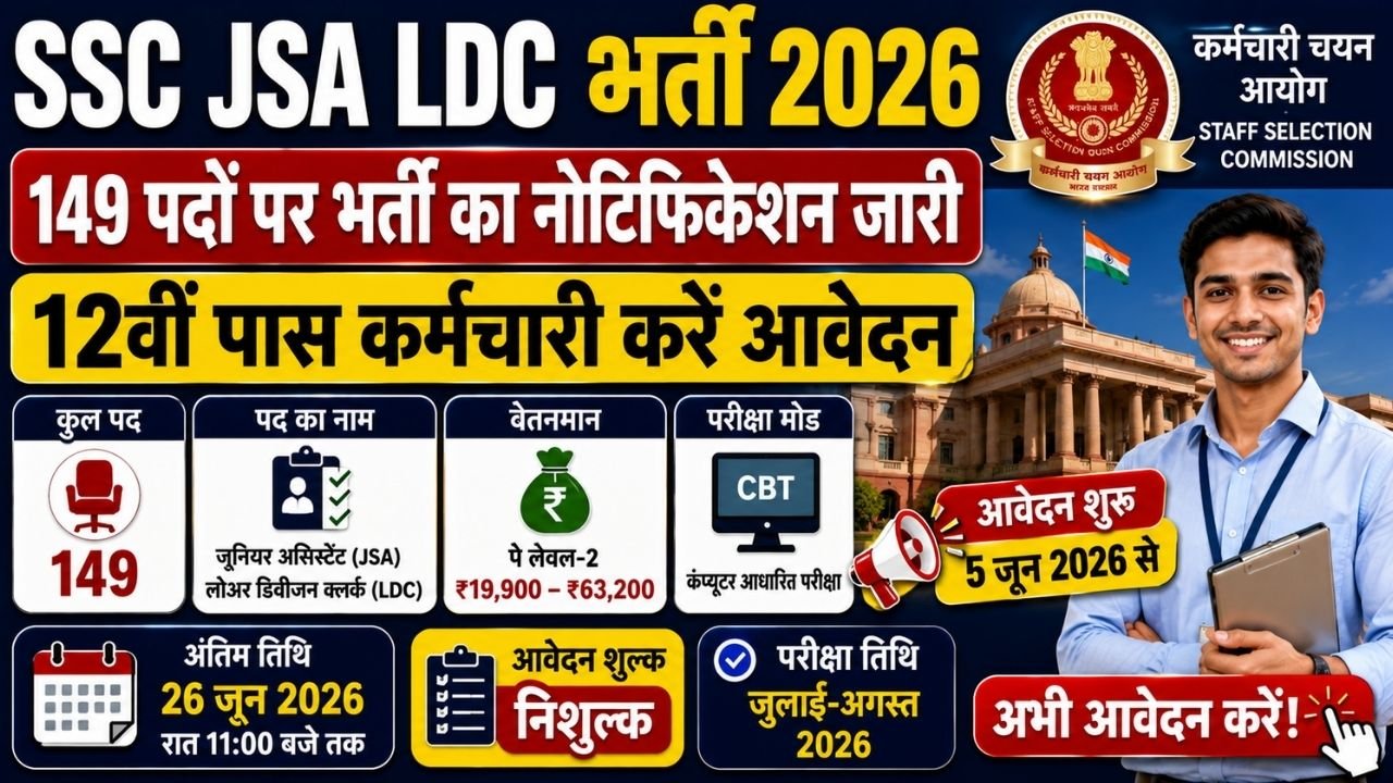 SSC JSA LDC Recruitment 2026