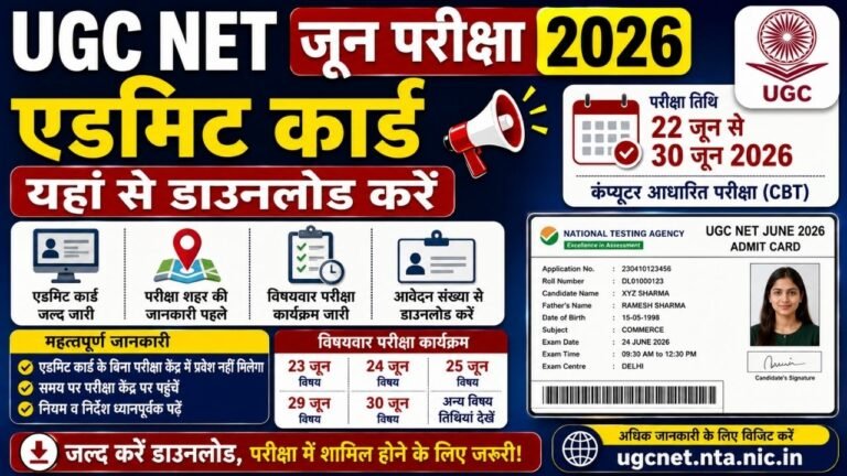 UGC NET Admit Card 2026