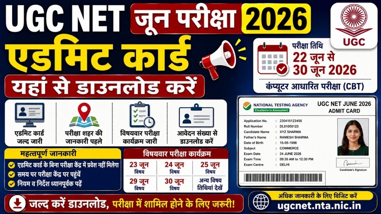 UGC NET Admit Card 2026