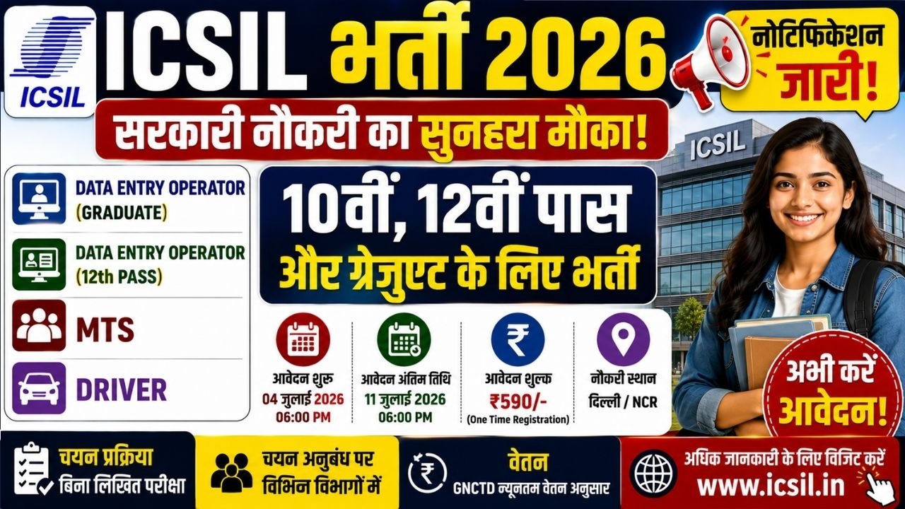 ICSIL Recruitment 2026