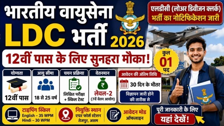 Indian Air Force LDC Recruitment 2026
