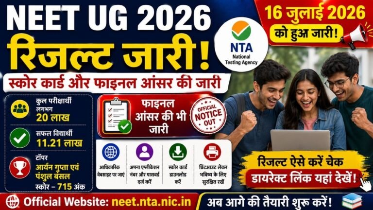 NEET UG Result 2026