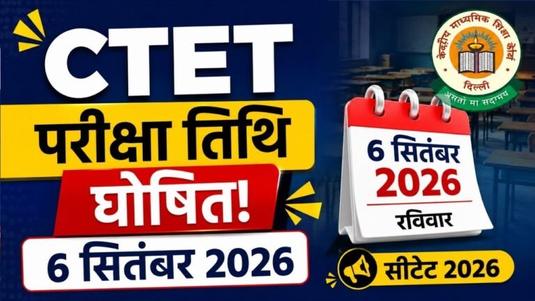 CTET Exam Date 2026