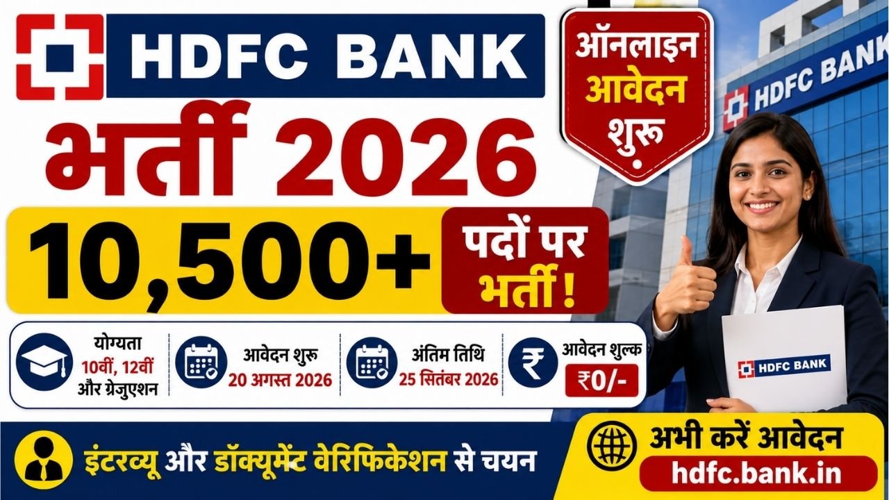 HDFC Bank Recruitment 2026